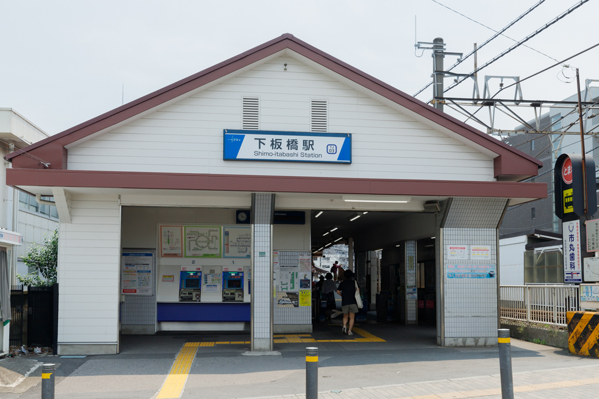 東武東上線「下板橋」駅徒歩約10分（約750m）